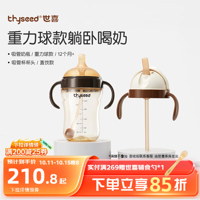 世喜吸管奶瓶1-3岁直饮无阀吸管杯3-6岁300ml带重力球手柄