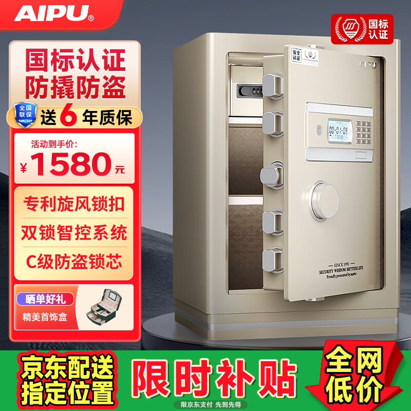 艾谱(AIPU)国标3s认证保险柜家用 小型电子密码机械钥匙保险箱防搬走 财务办公大型防盗柜夹万 灵尚WG 【钥匙+密码】高58金