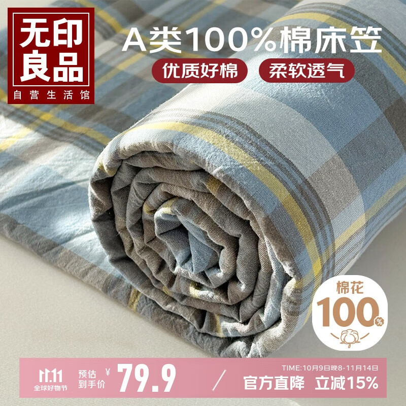 无印良品A类100%纯棉床笠单件防滑防脏床垫保护罩全包床单 兰格1.5x2米床