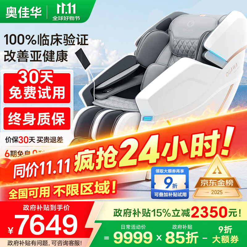 奥佳华（OGAWA）家电国家补贴按摩椅2025十大品牌家用太空舱全身按摩沙发多功能椅4D机芯送老人礼物7608TEN+ 3.0皓月灰