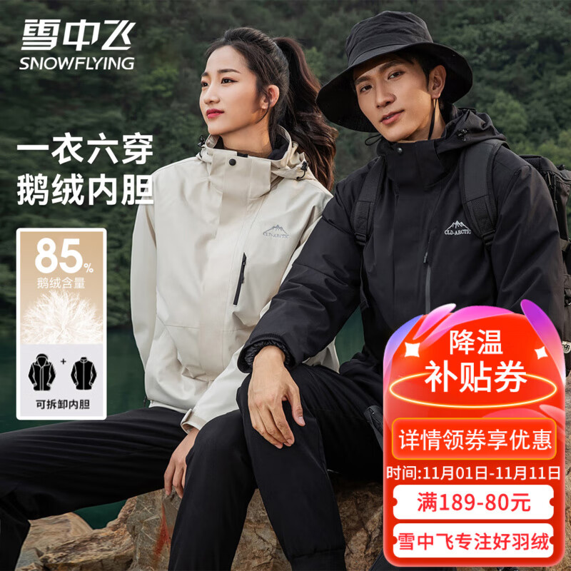 雪中飞冬季女士三合一羽绒服摇粒绒鹅绒内胆上衣可脱卸帽御寒情侣款外套 黑色（男女同款） L (175)