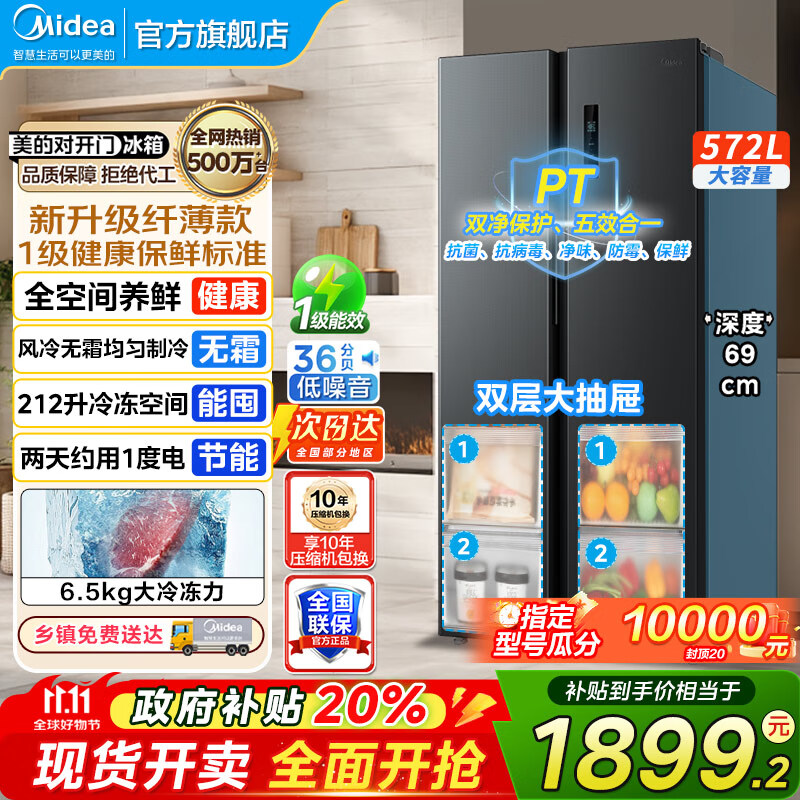 美的（Midea）550冰箱对开门冰箱双开门风冷无霜PT净味双循环一级能效变频保鲜大容量电冰箱超薄智能冰箱 606 【重