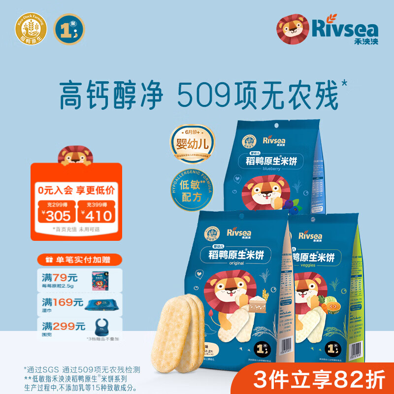 禾泱泱婴幼儿稻鸭原生米饼宝宝零食辅食儿童磨牙棒无添加白砂糖入口易溶 婴标米饼【原味蔬菜蓝莓】51.2g3袋