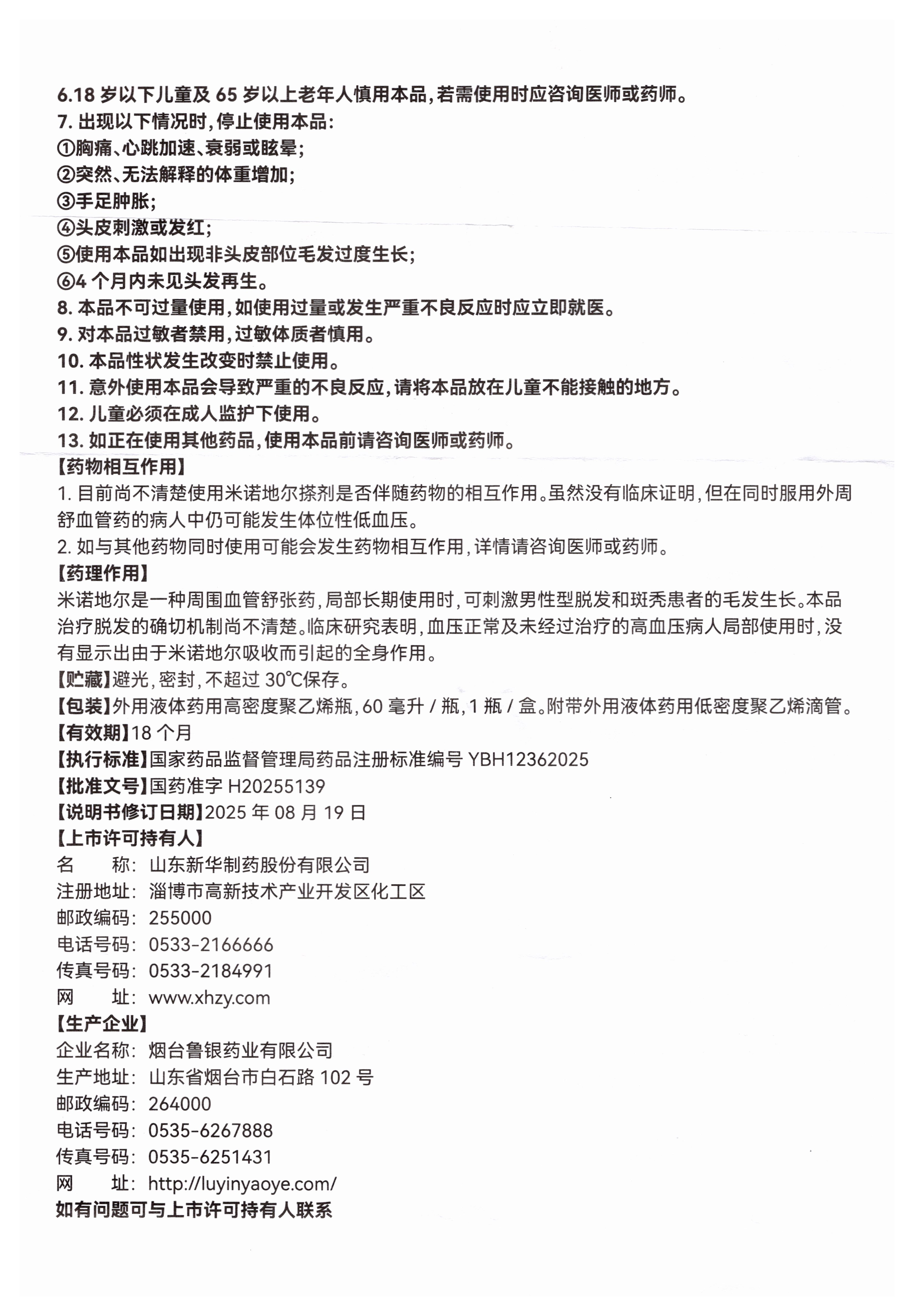 [博士养森 DR•YARSEL]米诺地尔搽剂 5%*60ml 1盒装 5%男士专用治脱发防脱发米诺地尔搽剂OTC外用 试用装