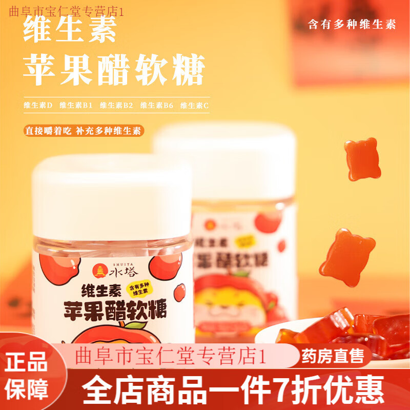 苹果醋软糖 宝源水塔维生素苹果醋软糖90g独立小包装酸甜Q弹