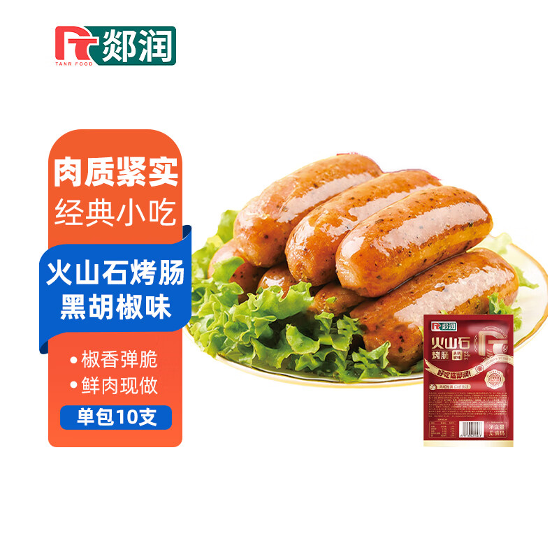 郯润食品 火山石烤肠黑胡椒味700g/10根 冷冻早餐热狗香肠空气炸锅