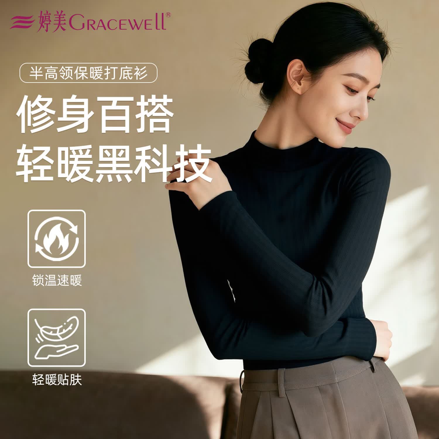 婷美（GRACEWELL）半高领女士打底衫双面德绒秋冬季内搭可外穿洋气保暖内衣上衣长袖