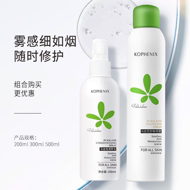 孔鳳春馬齒莧爽膚水補水噴霧保濕舒緩敏感肌膚控油男女學(xué)生化妝水 1000ml 持久補水裝400ml*2+200ml