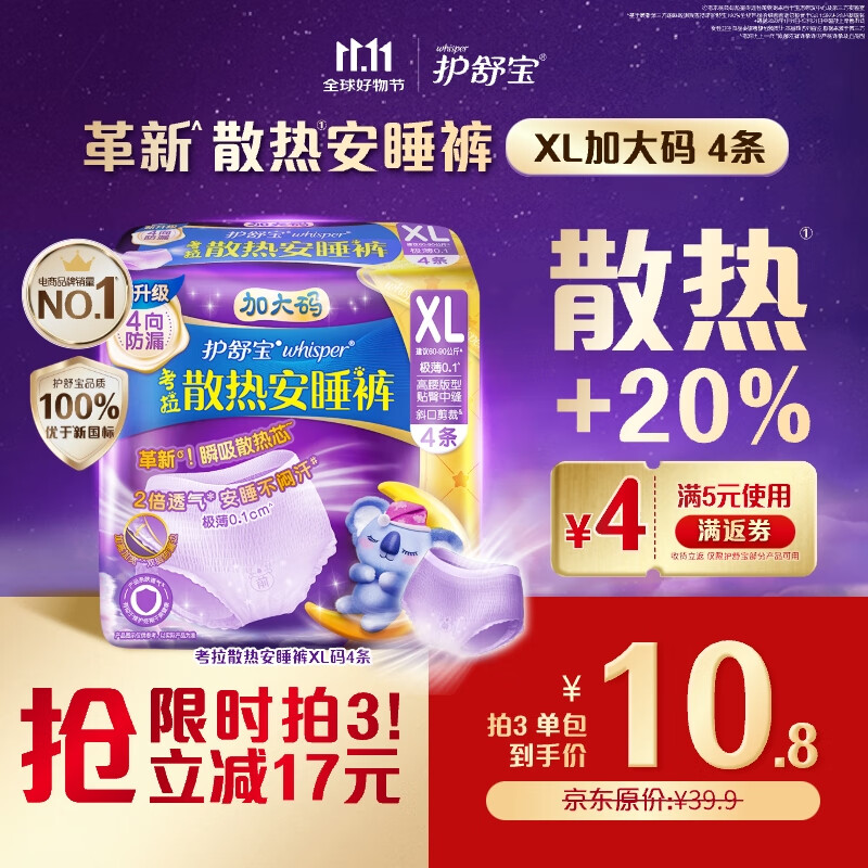护舒宝考拉散热安睡裤XL码4条裤型卫生巾安心裤姨妈巾夜安裤京东自营