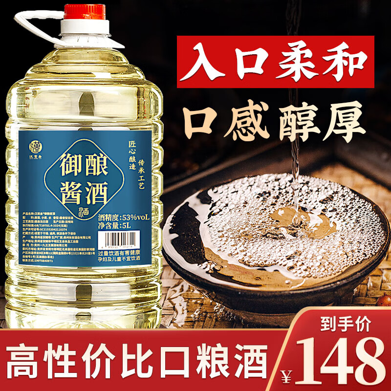 汉贡金贵州酱香型53度纯粮食白酒散装陈年原浆酒约10斤大桶装高粱酒泡酒 53度 5L 1桶 御酿酱酒