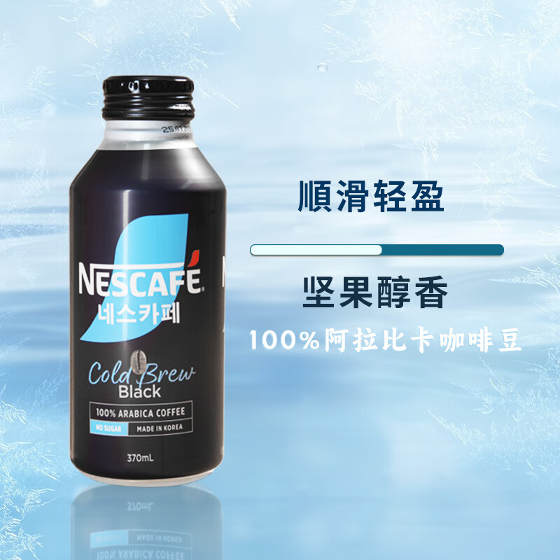 雀巢（Nestle）韩国进口冷萃黑咖啡原装熬夜工作即饮370ml/罐饮料 韩国冷萃咖啡370ml*20罐（更画算）
