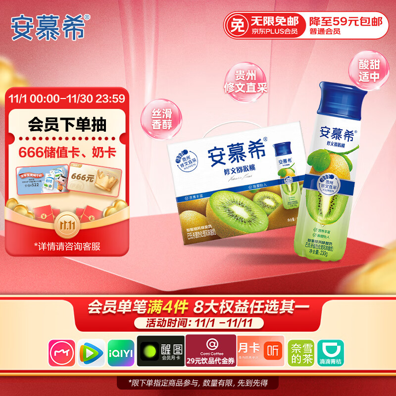 伊利安慕希修文猕猴桃奶昔风味酸奶230g*10瓶/箱 礼盒装