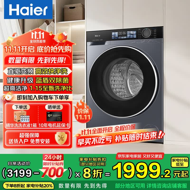 海尔（Haier）【25年超级新品】小红花37E滚筒洗衣机全自动 10公斤超薄家用直驱一级能效 国家补贴20% 以旧换新  升级蓝盾除菌+1.15高洗净比+专业顽渍洗