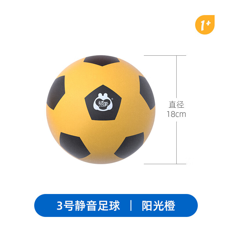 GWIZ兒童輕音實(shí)心海綿發(fā)泡pu籃球 訓練室內皮球幼兒園拍拍 ZKZ02295	3號兒童輕音足球(陽(yáng)光橙)