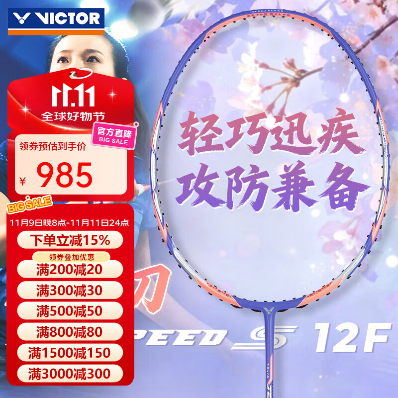 威克多（VICTOR）胜利专业羽毛球拍js12f樱花刀超轻全碳素速度进攻单拍极速12二代 【樱花刀】J浅牡丹紫 4U