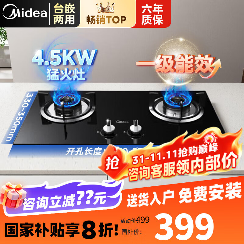 美的 燃气灶厨房家用台嵌两用4.5KW旋火大火力蓝色火焰 新一级能效 天然气 液化气 4.5KW大火力【天然气】  JZ