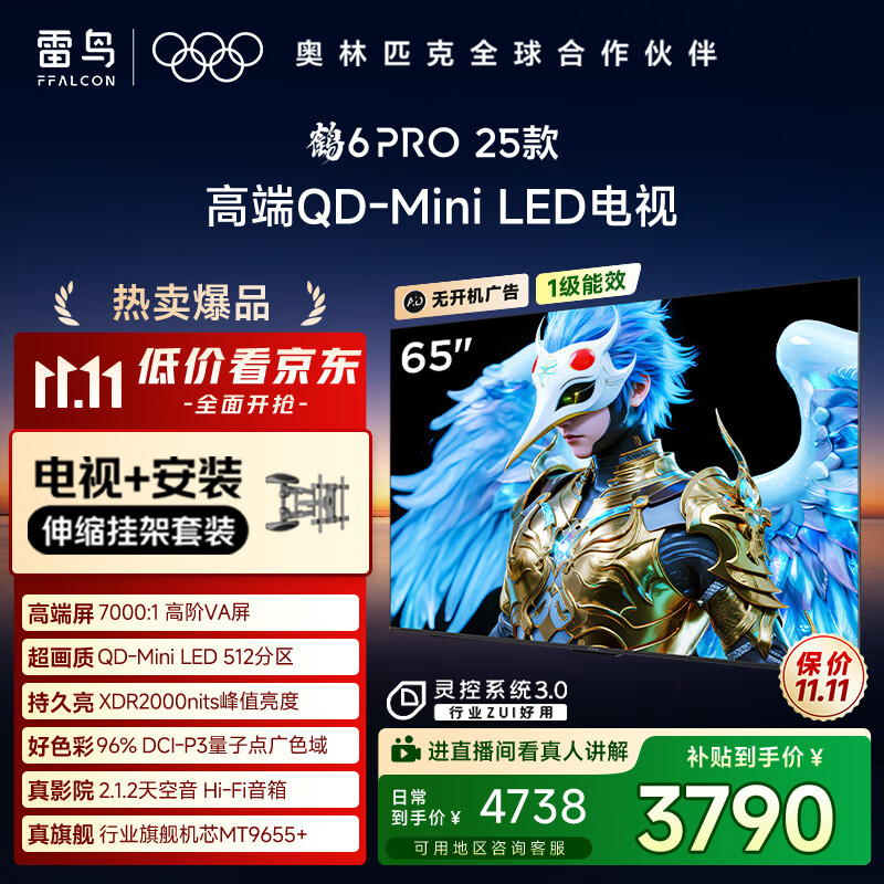 FFALCON雷鸟 【伸缩挂架送装一体】鹤6 PRO 25款（PLUS版） 65英寸QD-MiniLED国家补贴电视机65S595C Pro
