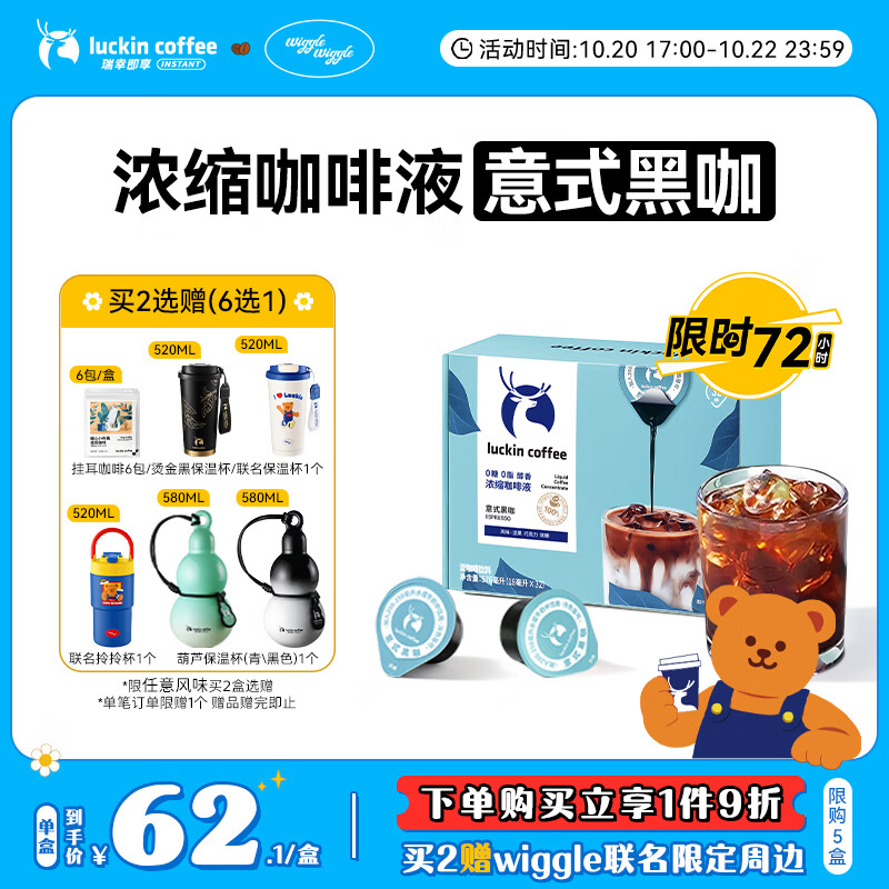 瑞幸咖啡0糖0脂醇香浓缩咖啡液意式黑咖18ml*32颗/盒冰美式生椰拿铁黑咖啡