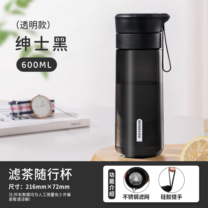 AILUKI日本透明水杯男可泡茶2025夏季防摔耐高温塑料杯子上班族便携茶杯 绅士黑600ml【304不锈钢茶滤】