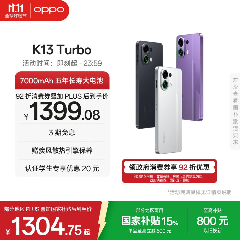 OPPO K13 Turbo 12GB+256GB 骑士白 疾风散热引擎 潮汐引擎 天玑8450 国家补贴 5G大容量电池游戏手机