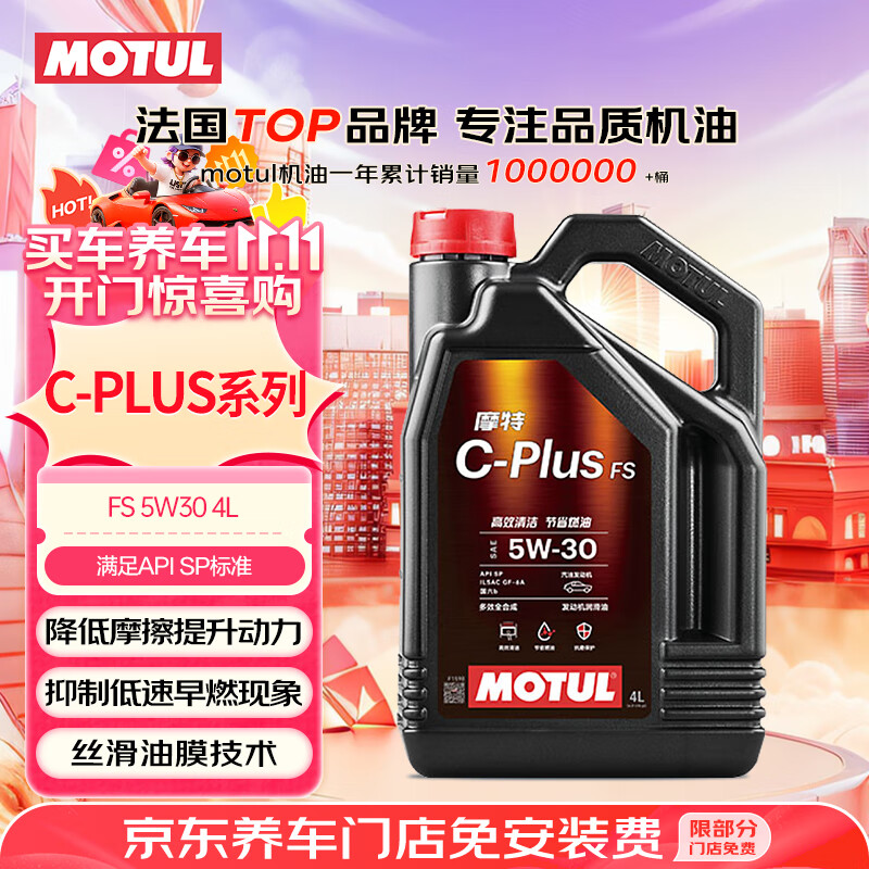 摩特（MOTUL）C-PLUS FS 全合成机油 5W-30 4L 汽车机油 API SP级 京东养车