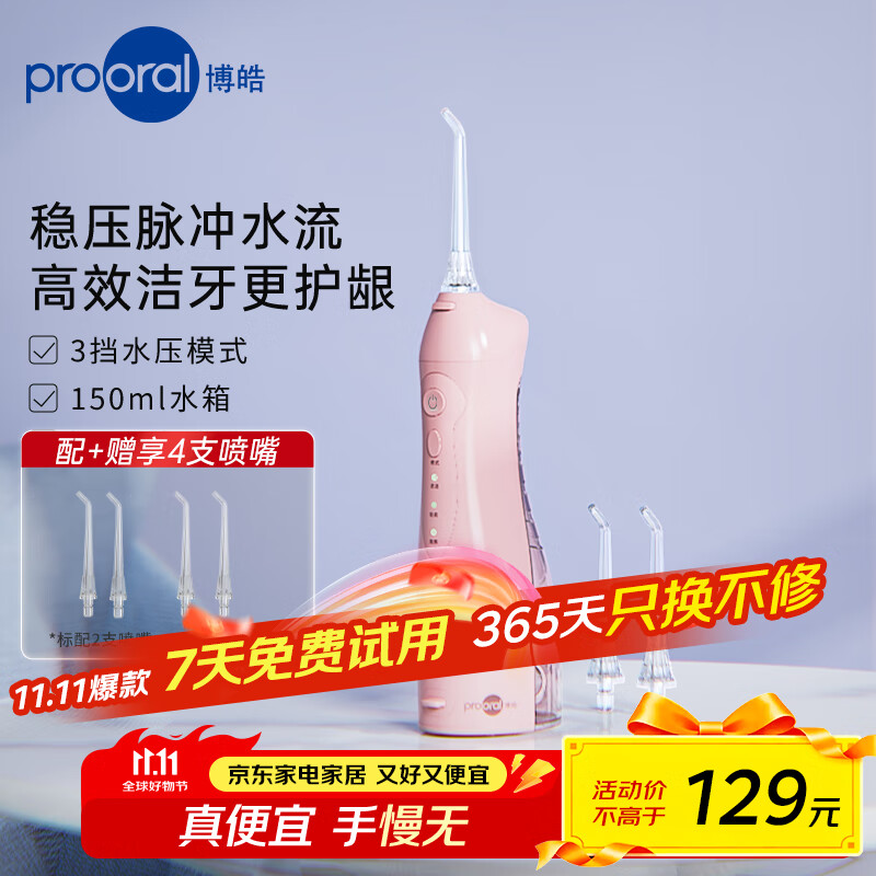 博皓（prooral）电动冲牙器便携式洗牙器牙齿冲洗器水牙线洁牙器牙缝清洁器剔牙神器牙垢去除工具正畸呵护手持立式 黛粉| 3种模式| 净护合一