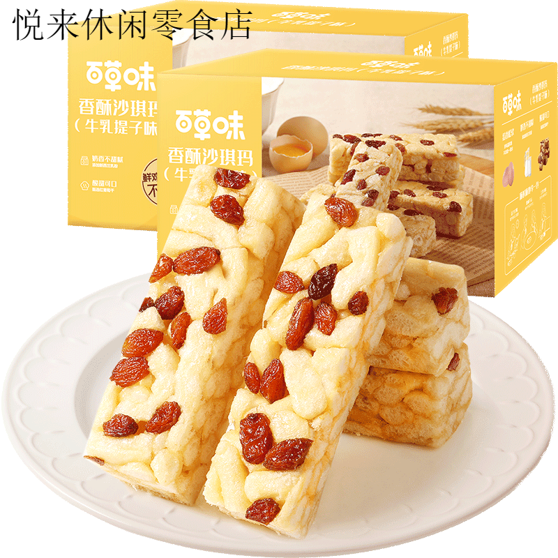 百草味香酥沙琪玛牛乳提子味500g*2办公室零食休闲食品整箱 沙琪玛500g*2_牛乳提子不加一滴水