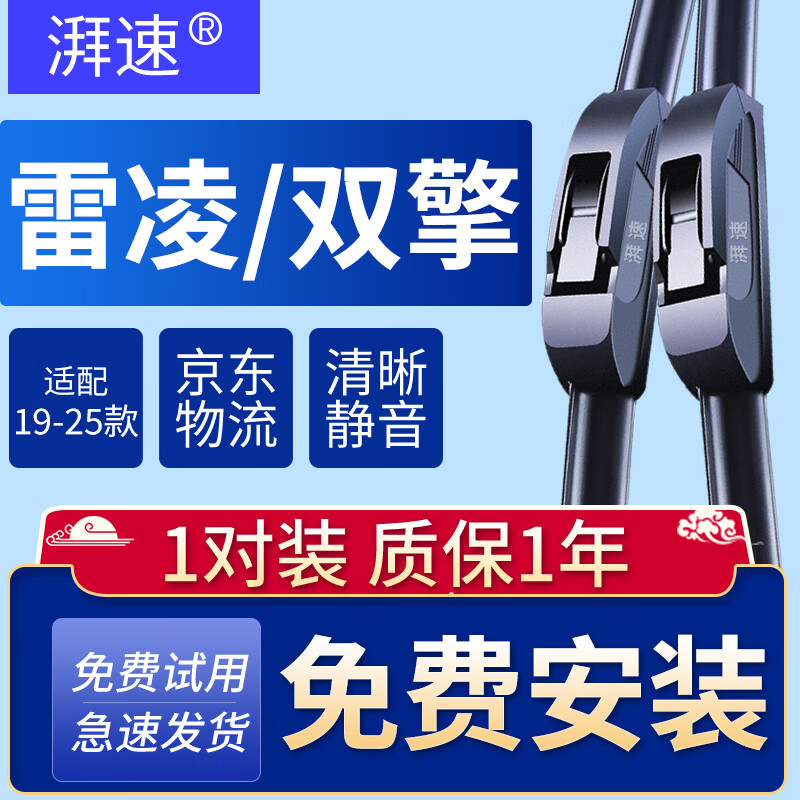 湃速19-25款丰田雷凌雨刮器原厂原装无骨雨刷胶条静音汽车前雨刮片