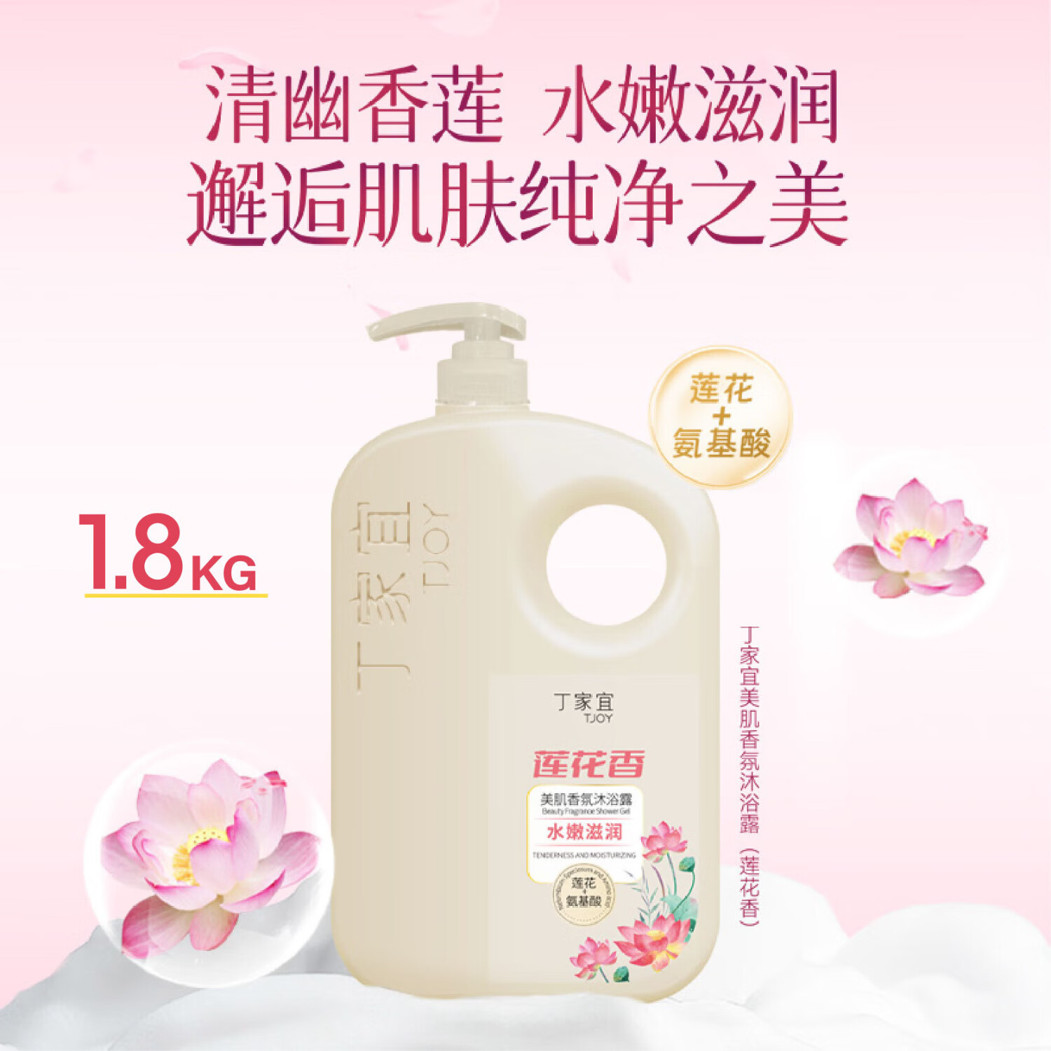 个护自营发車 领49-24补贴券 丁家宜 氨基酸沐浴露 1.8kg - 线报酷