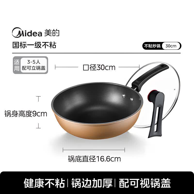 美的（Midea）不粘锅炒锅炒菜锅平底煎炒锅可立盖仿生荷叶电磁炉锅燃磁通用 【加厚】小家首选 30cm