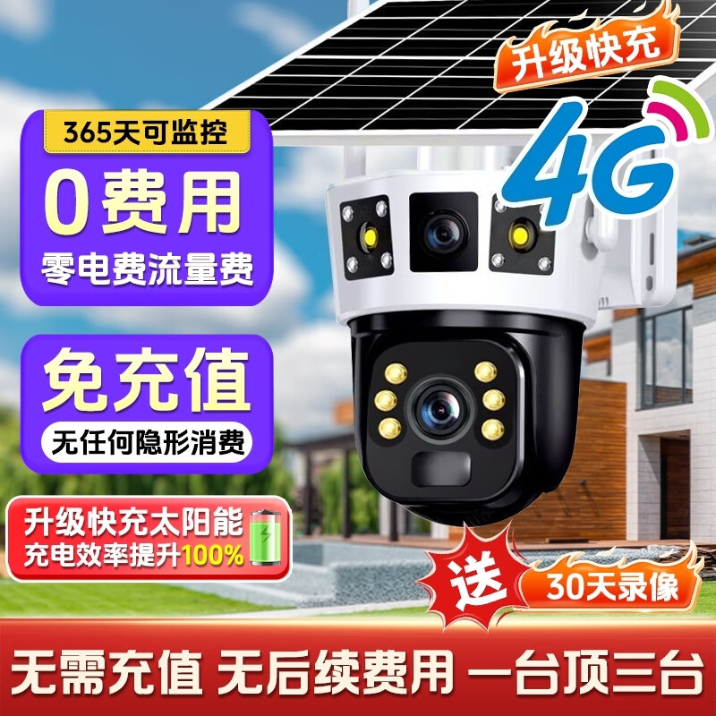 洛小嘉太阳能监控无电无网终身免费流量高清室外监控器360度全景无死角全彩带夜视追踪监控户外4G摄像头  太阳能三画面+流量免充值+30天循环录 京东折扣/优惠券