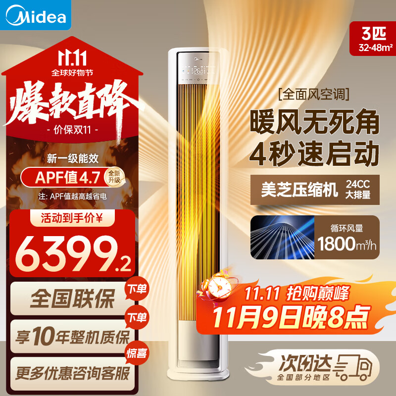 美的空调立式柜机全面风  国家补贴20% 风尊二代 3匹 新一级能效变频冷暖 客厅智能 电量查询 以旧换新 3匹 一级能