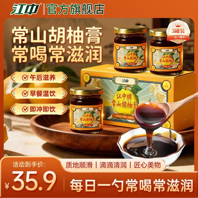 江中常山胡柚膏茶冲泡即饮瓶装礼盒益生元柚子茶冲饮140g/瓶 柚子茶1盒【共3瓶】
