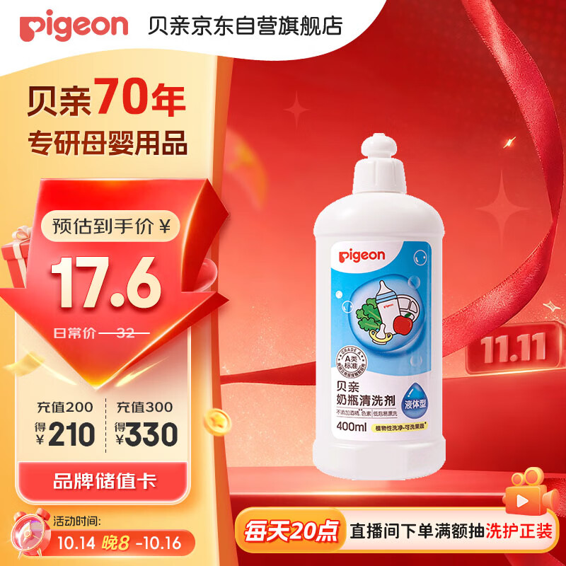 贝亲（Pigeon）奶瓶清洗剂 洗奶嘴果蔬水杯餐具玩具洗洁精小瓶 400ml MA26