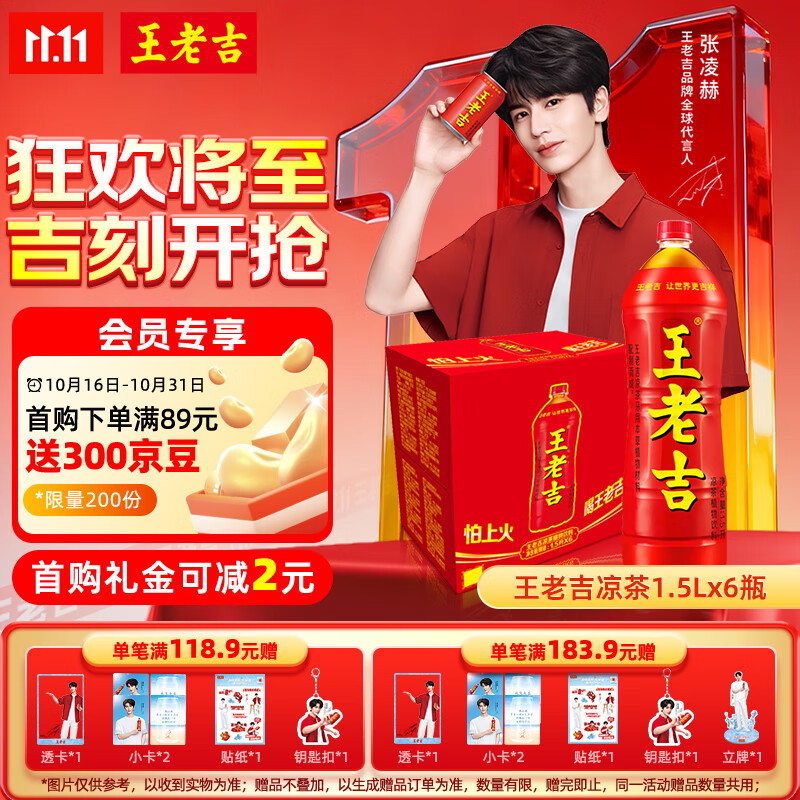 王老吉凉茶天然植物饮料 1.5L*6 大瓶新老装【张凌赫同款】热门商品推荐