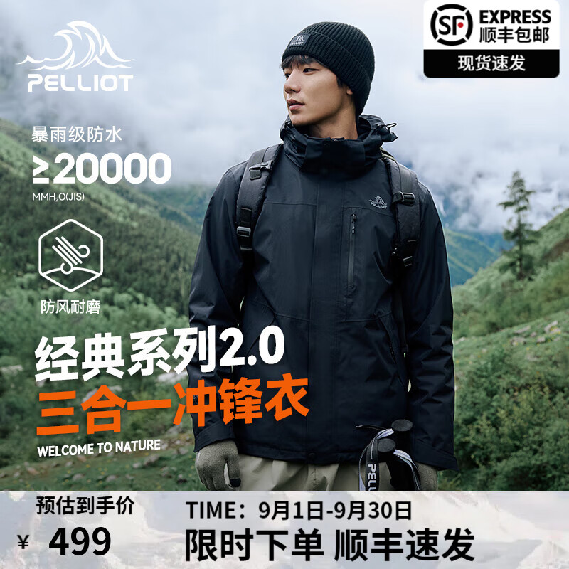 伯希和(Pelliot)【山野】户外三合一冲锋衣男女保暖防风防水可拆卸抓绒内胆登山服 【男款】曜石黑/两件套 M 京东折扣/优惠券