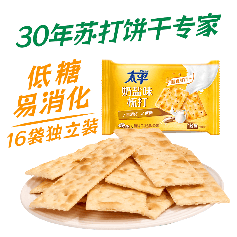太平梳打饼干奶盐味健康零食低糖苏打美味易消化咸味 其他
