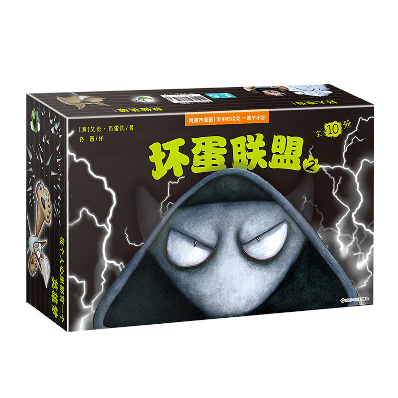 四川少年儿童出版社【官方漫画】坏蛋联盟 第一辑+第二辑(20册)礼盒装电影正版图书 坏蛋联盟2(10册)