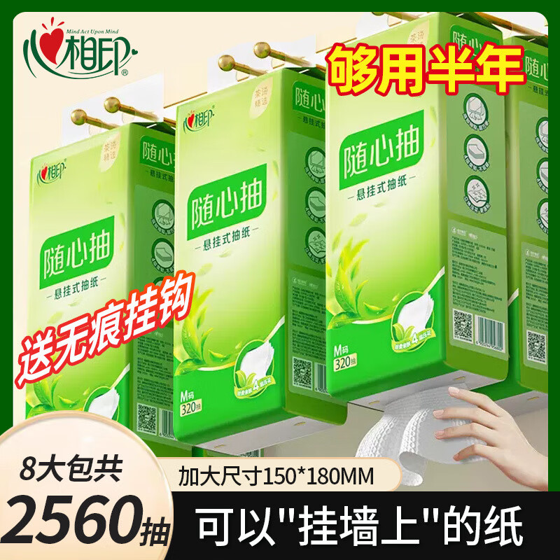 心相印底部抽挂抽4层加厚随心抽面巾纸送挂钩代发包邮整箱抽纸 1层 1g*1包 【加大加厚】320抽*18提