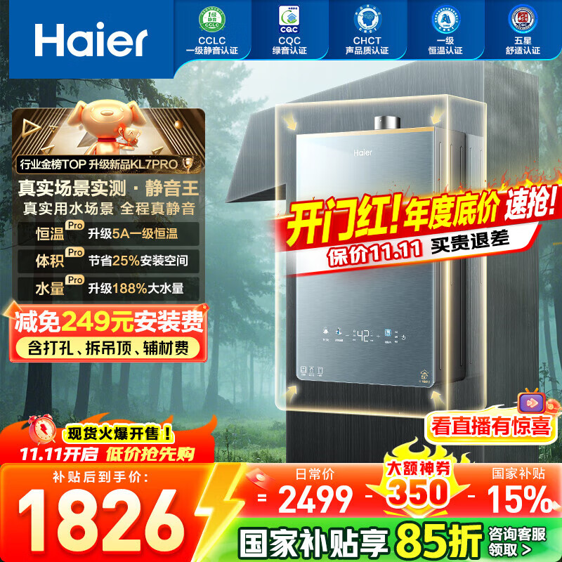 海尔(Haier)【咨询客服领补贴】KL7/KL7PRO燃气热水器天然气家用16升TSI增压低压启动一级静音洗澡恒温 16L 爆款升级KL7PRO静音王