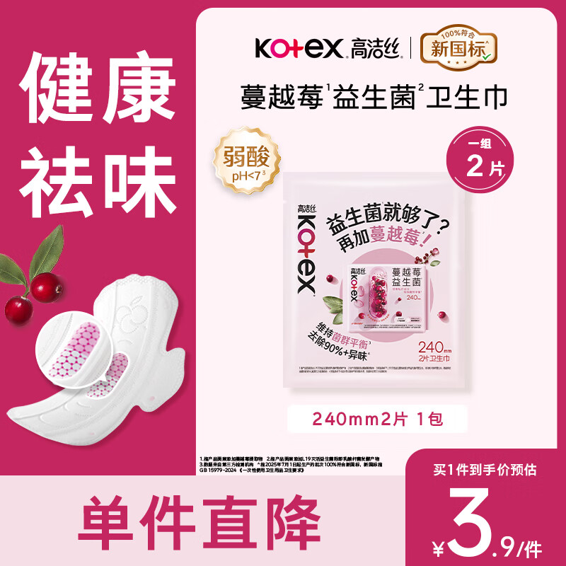 高洁丝蔓越莓益生力卫生巾抑菌日夜用组合透气轻薄姨妈巾 蔓越莓益生力240mm2片*1包