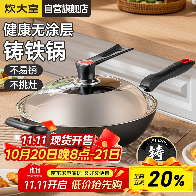 炊大皇 炒锅铁锅 无涂层铸铁锅多用传世34cm 电磁炉通用炒菜锅 C34D2