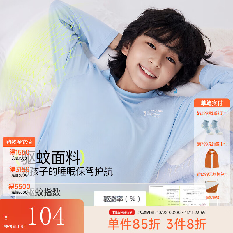 onmygame【慕斯】儿童A类驱蚊家居服男童女童春秋款睡衣套装2025年新款 轻风蓝长袖 130