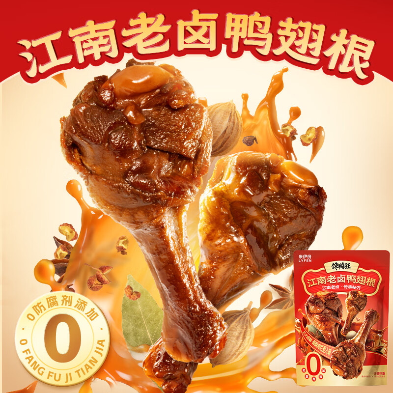 来伊份馋鸭狂老卤鸭翅根(约12根)下酒菜办公室解馋鸭肉零食熟食卤味