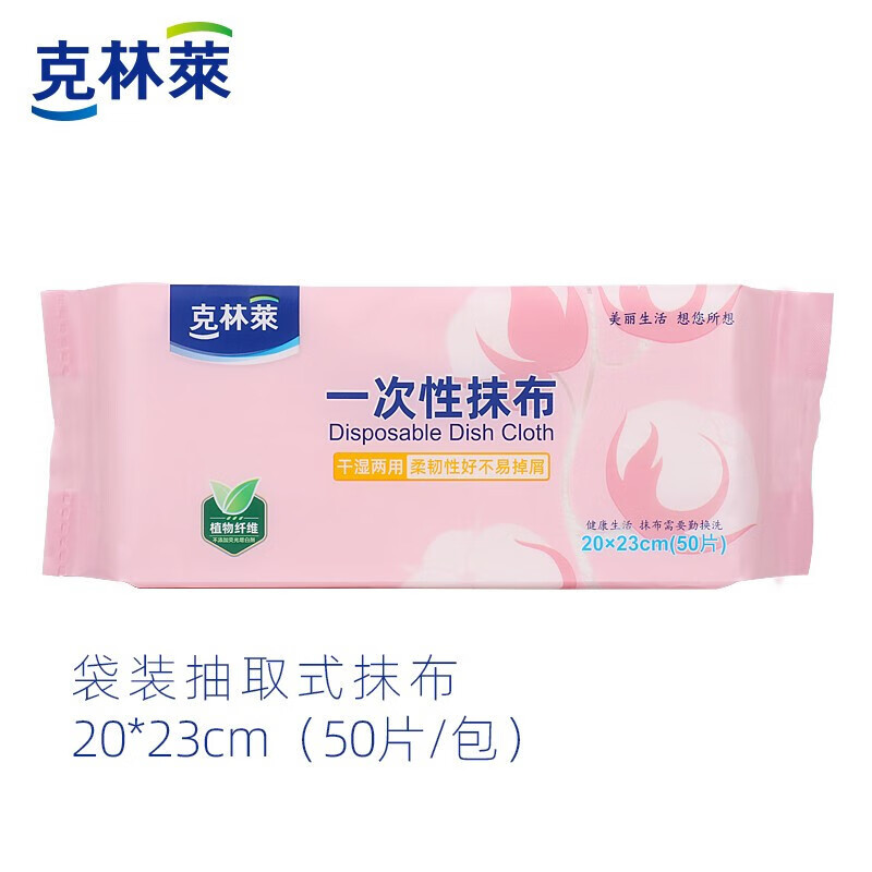 克林莱懒人抹布厨房一次性抹布干湿两用洗碗布厨房纸巾洗碗巾抽 20*23cm*50片/包