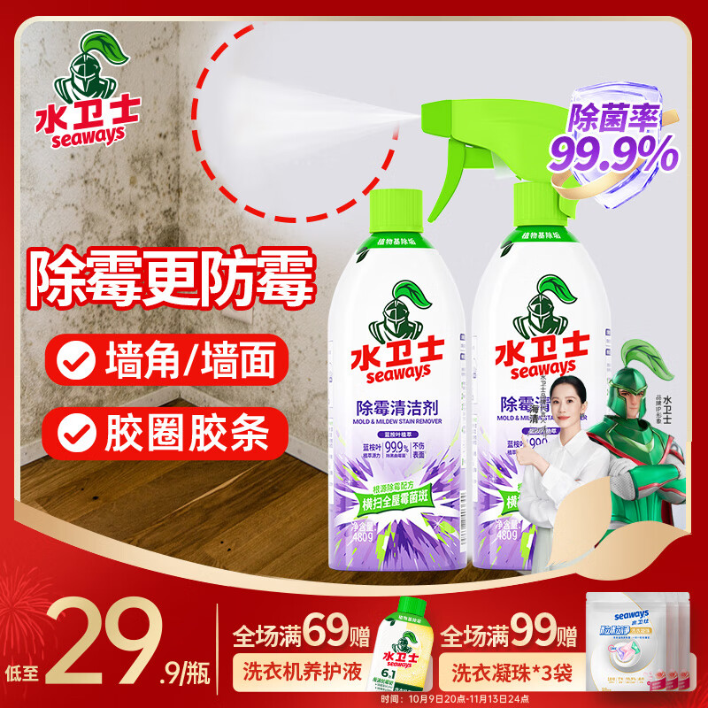 水卫士除霉清洁剂480ml*2瓶