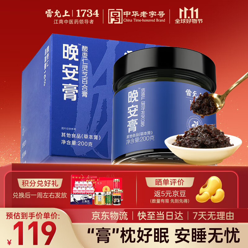 雷允上酸枣仁灵芝百合膏200克