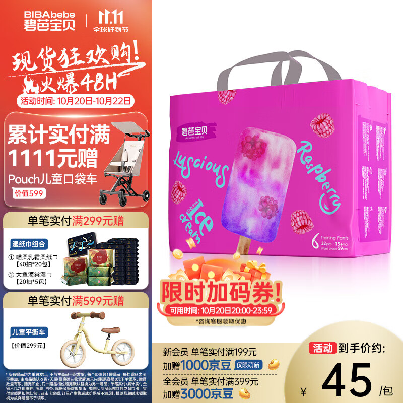 碧芭宝贝冰淇淋special拉拉裤 夏日超薄透气加大号婴儿宝宝尿不湿 拉拉裤XXL码 32片(15kg以上)