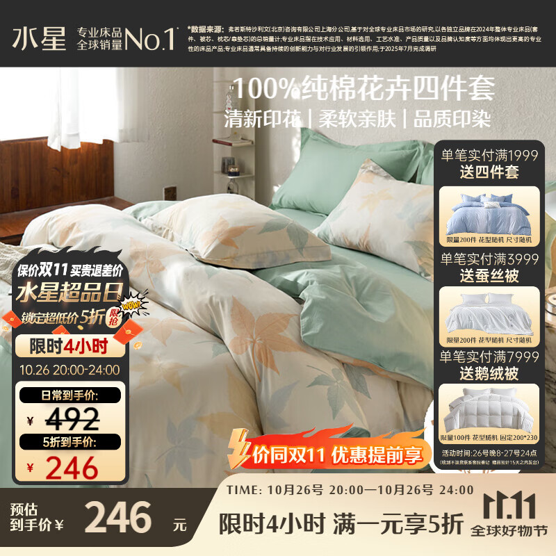 水星家纺四件套床上纯棉100%全棉透气床单被套双人1.8米x2米床繁花落枫家居馆