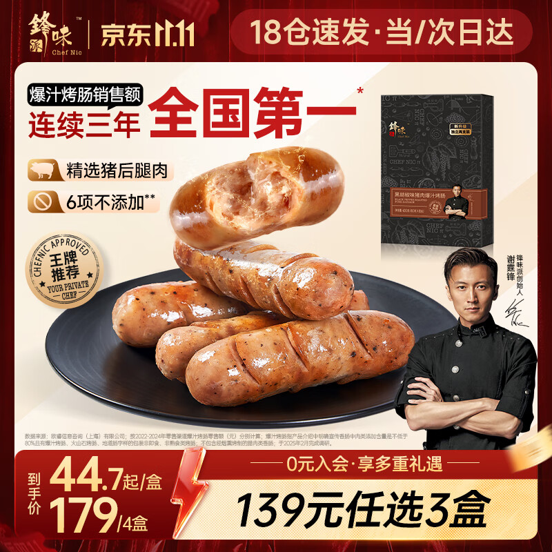 锋味派烤肠纯肉香肠黑胡椒味400g/8根早餐火腿肠热狗肠烧烤空气炸锅食材